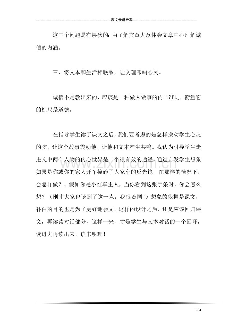 《诚实与信任》中的诚信教育.doc_第3页