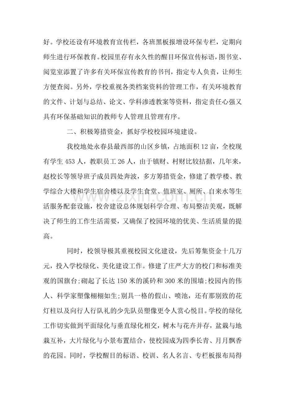 校园绿化活动总结.doc_第2页