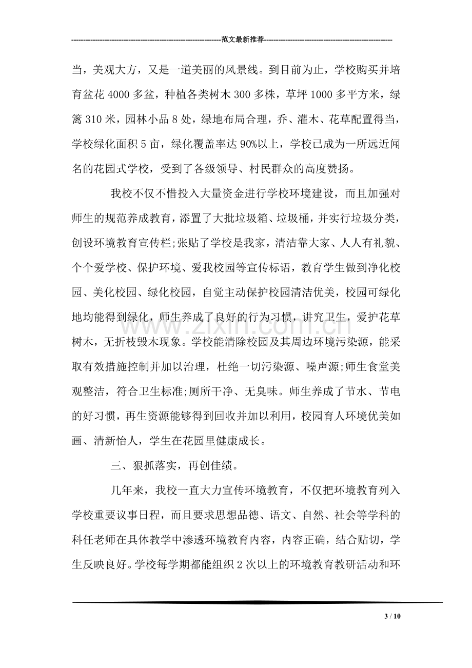 校园绿化活动总结.doc_第3页