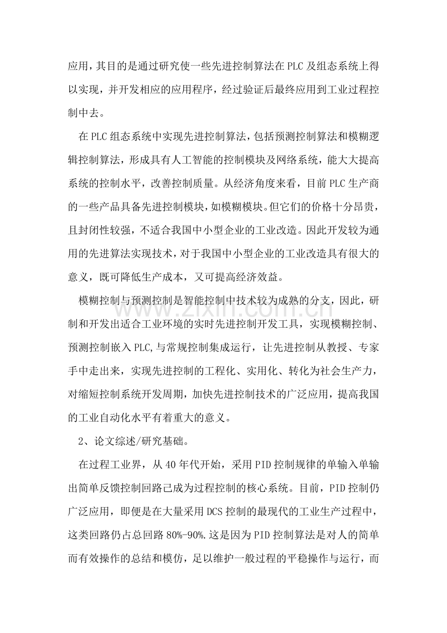 plc毕业设计开题报告范文.doc_第2页