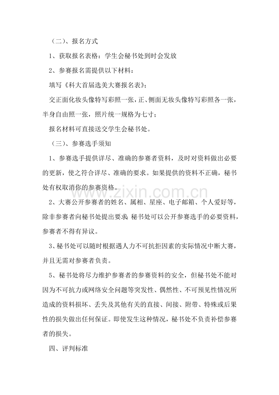 校园活动：大学生选美大赛活动策划书.doc_第2页