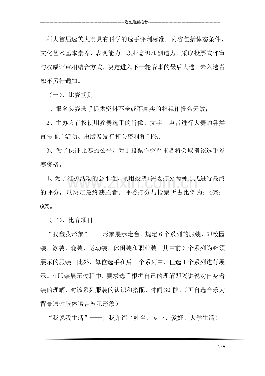 校园活动：大学生选美大赛活动策划书.doc_第3页