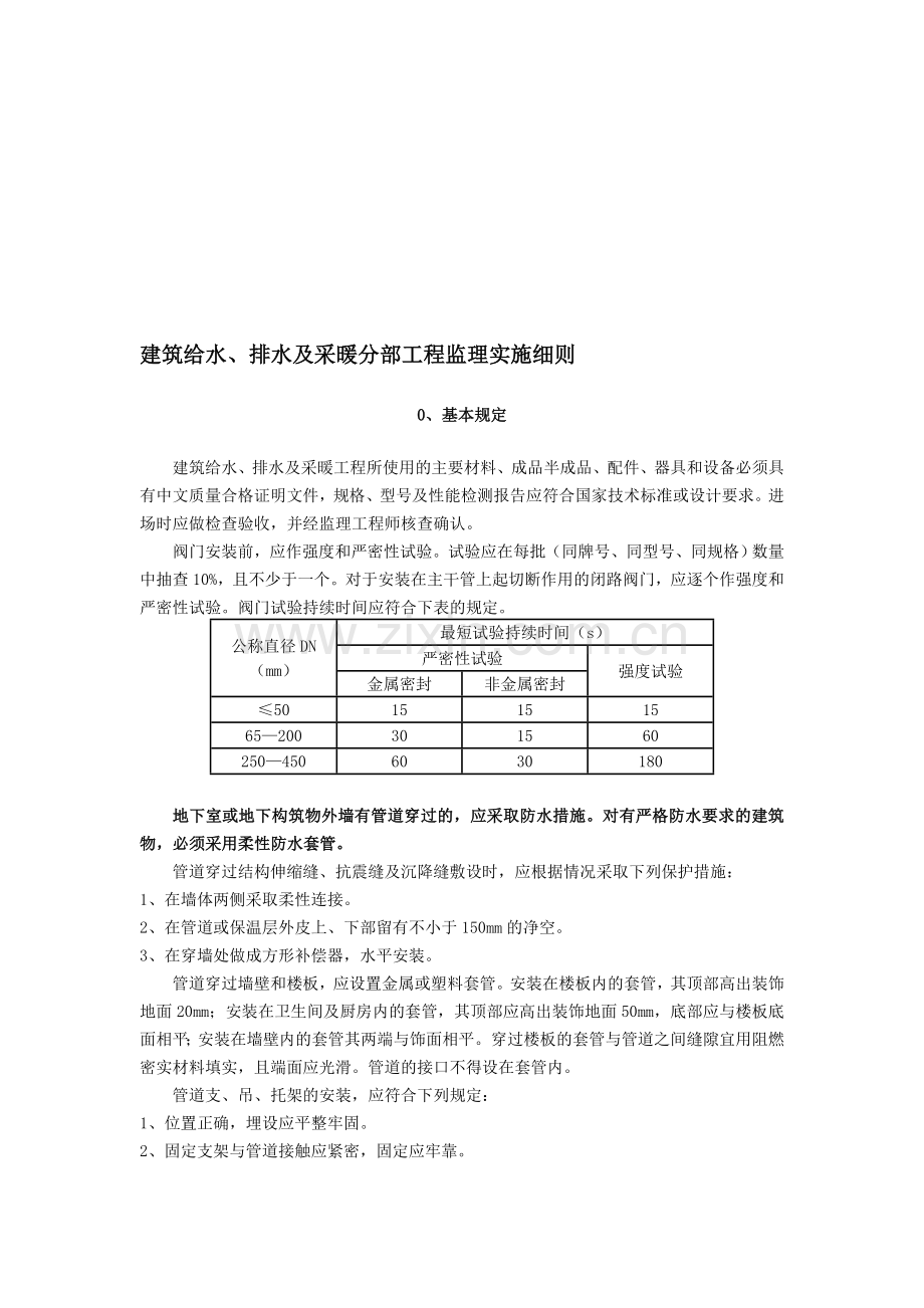 建筑给水排水及采暖.doc_第1页