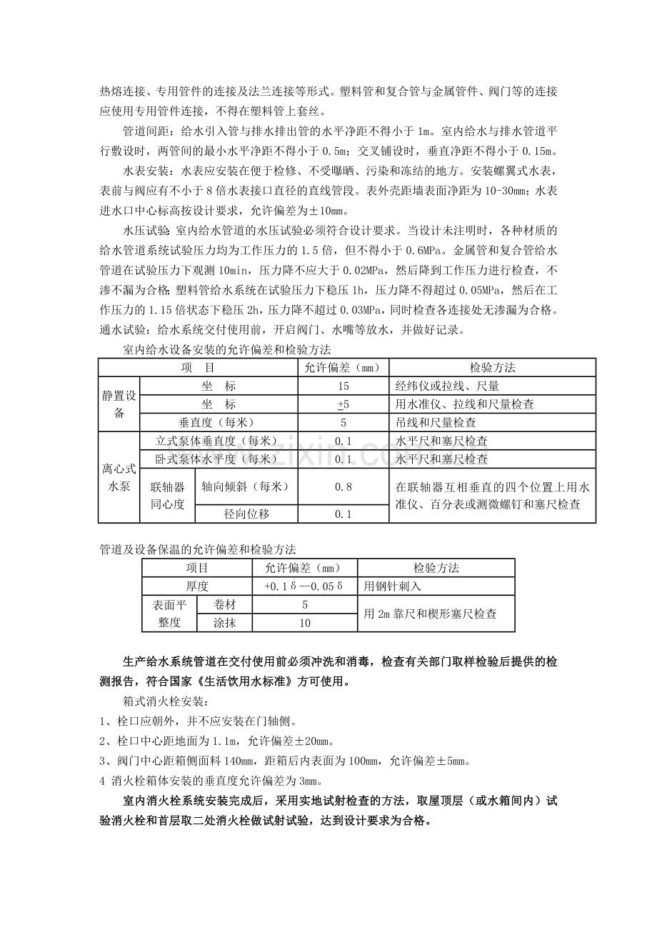 建筑给水排水及采暖.doc_第3页