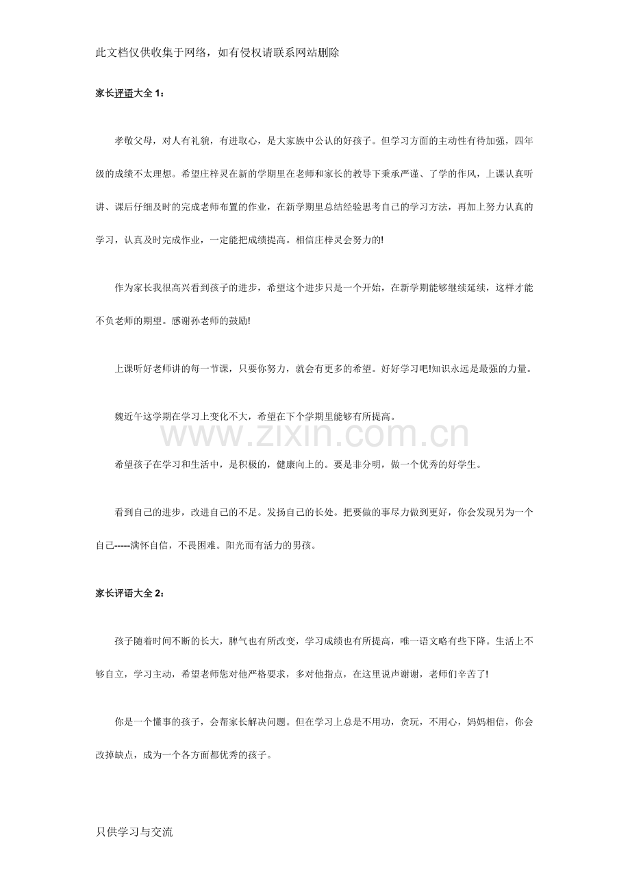 家长评语大全教学文稿.doc_第1页