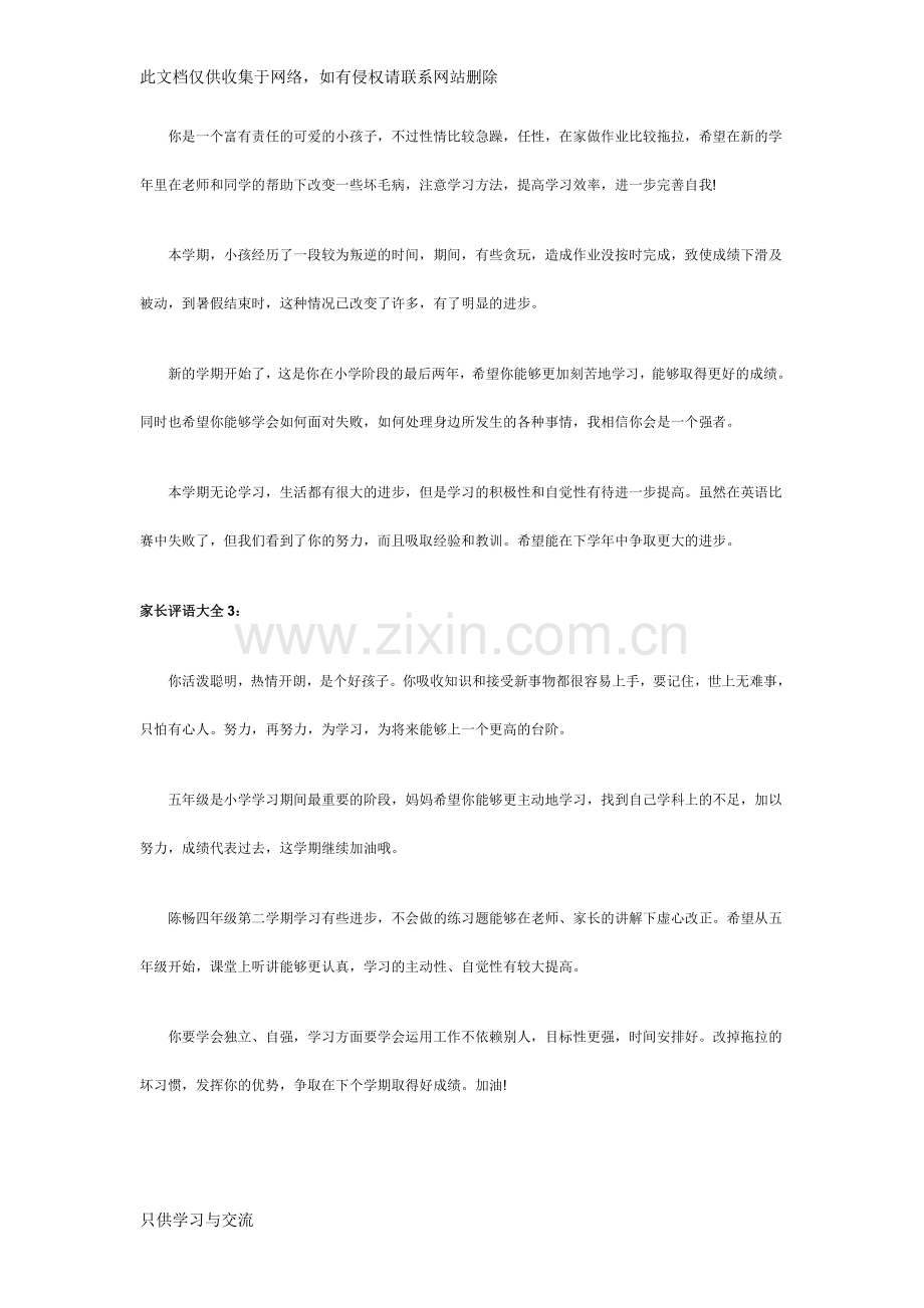 家长评语大全教学文稿.doc_第2页