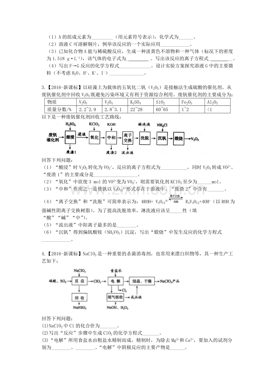 高考化学工业流程题资料.doc_第2页