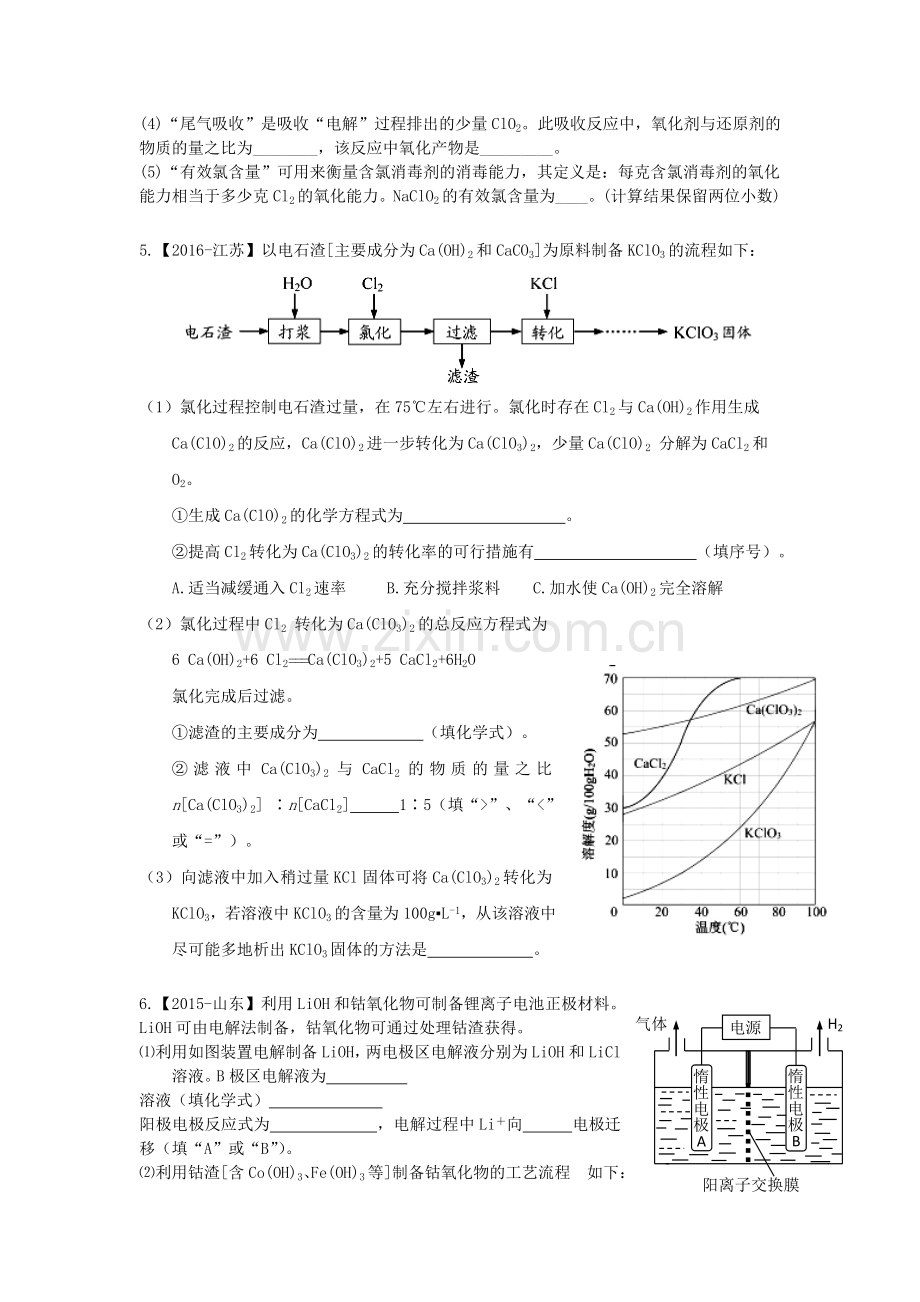 高考化学工业流程题资料.doc_第3页