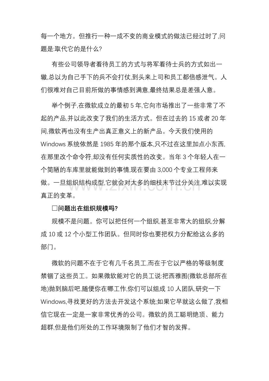 绝对打破常规的经营逻辑资料.doc_第3页