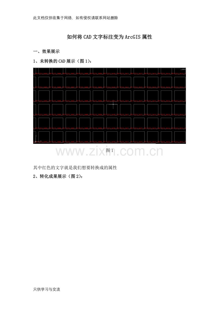 如何将CAD文字标注变为ArcGIS属性说课讲解.docx_第1页