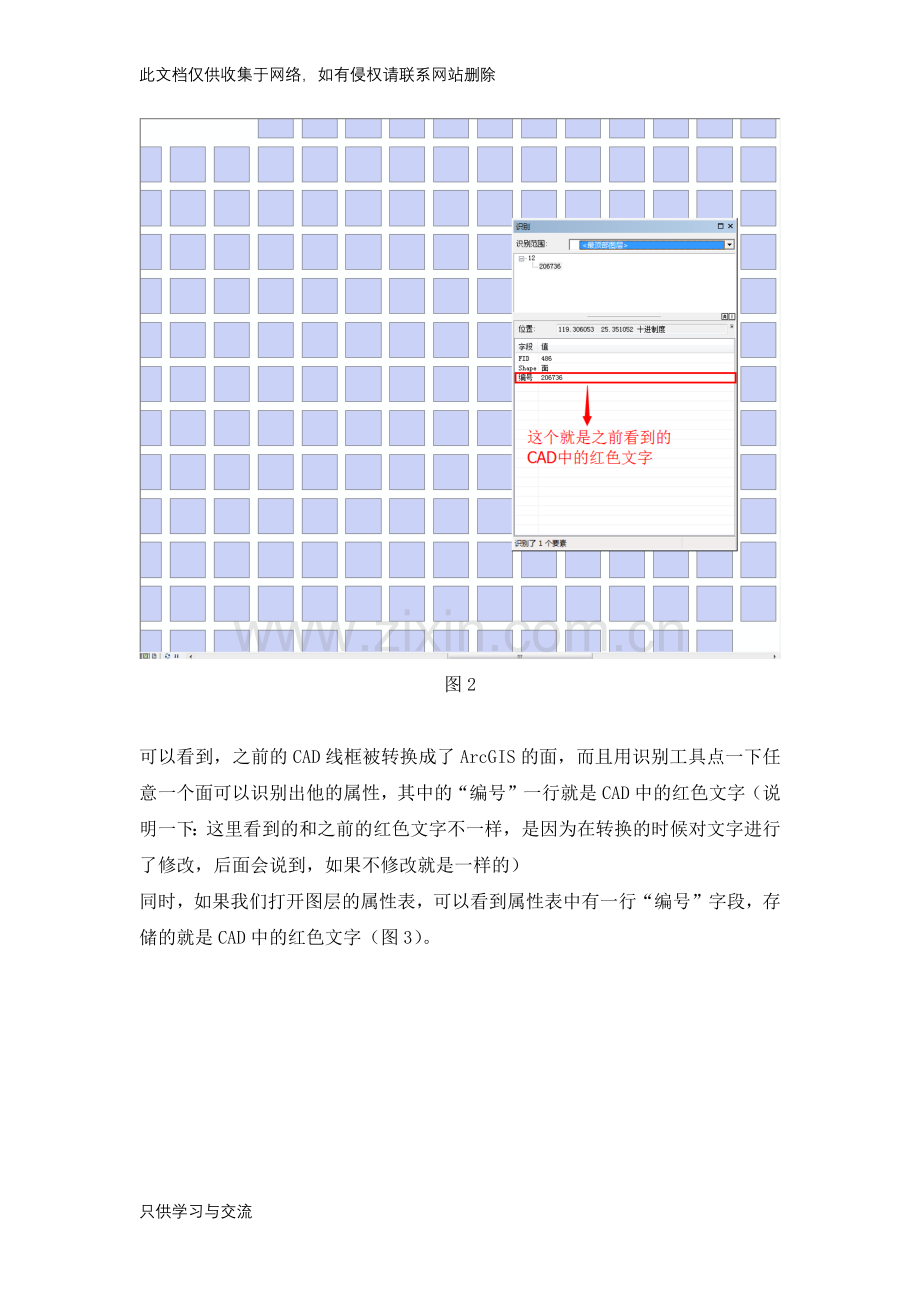 如何将CAD文字标注变为ArcGIS属性说课讲解.docx_第2页