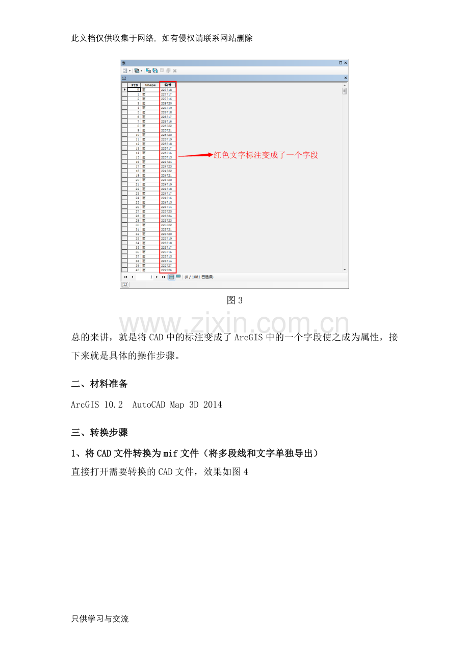 如何将CAD文字标注变为ArcGIS属性说课讲解.docx_第3页