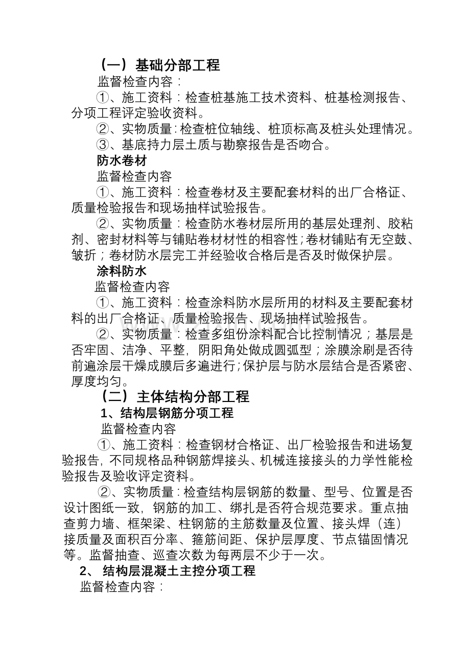 多层工程质量监督方案(无桩).doc_第3页