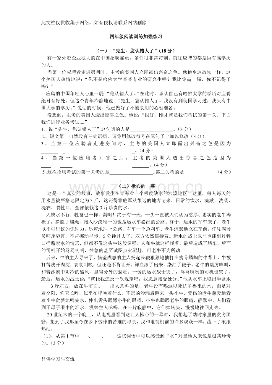 四年级语文阅读练习及答案备课讲稿.doc_第1页