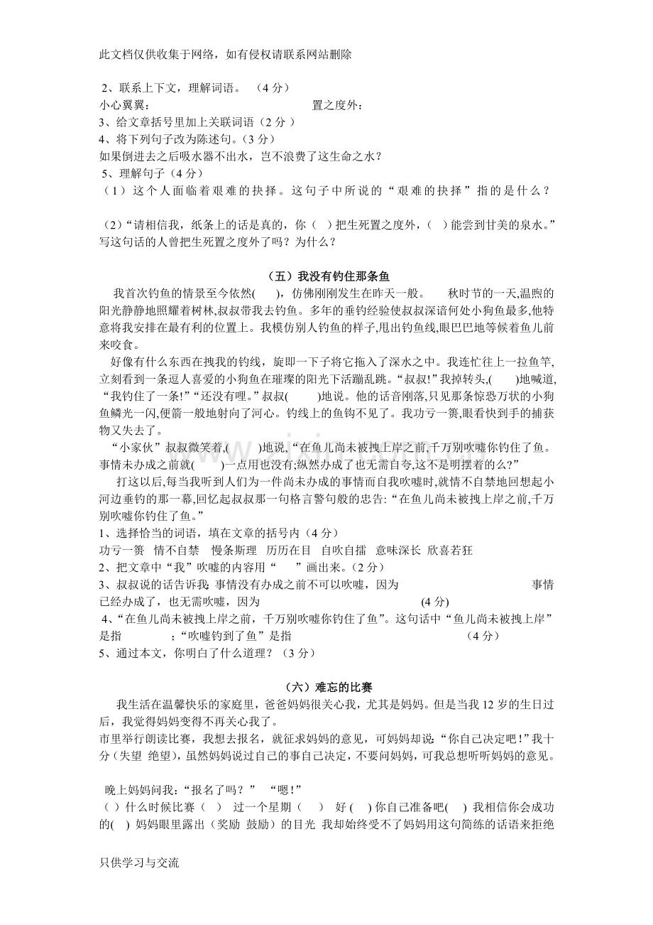 四年级语文阅读练习及答案备课讲稿.doc_第3页