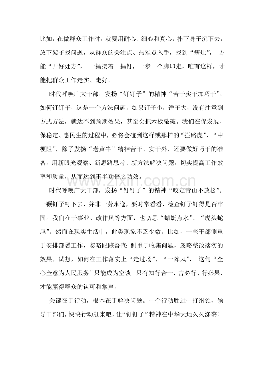 发扬钉钉子精神心得.doc_第2页