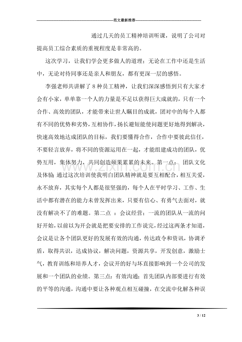 发扬钉钉子精神心得.doc_第3页