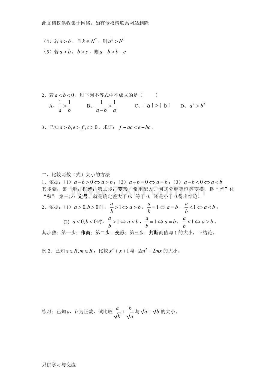 不等关系与不等式教学文案.doc_第2页