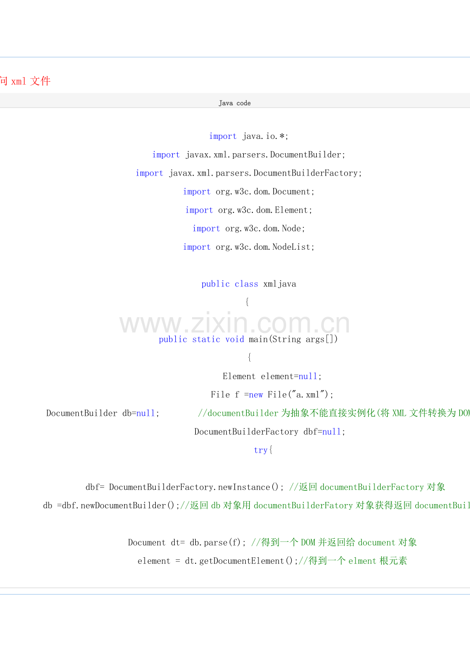 java访问xml文件共享.doc_第1页