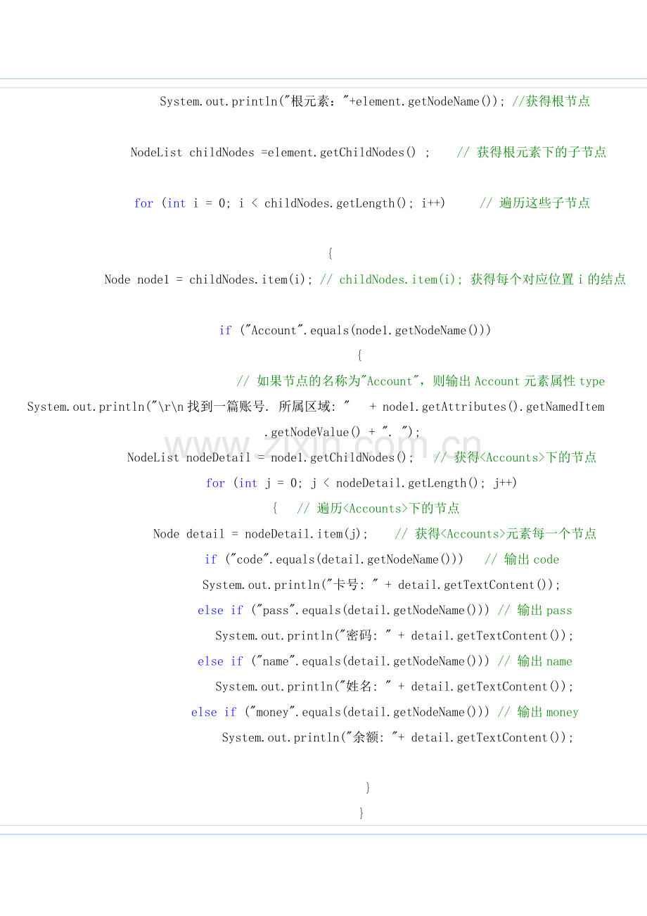 java访问xml文件共享.doc_第2页