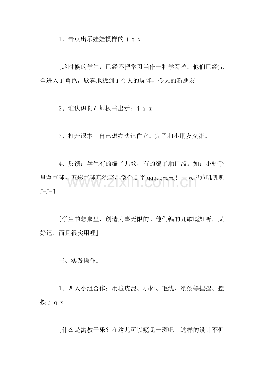 小学语文一年级教案——《jqx》教学设计.doc_第2页