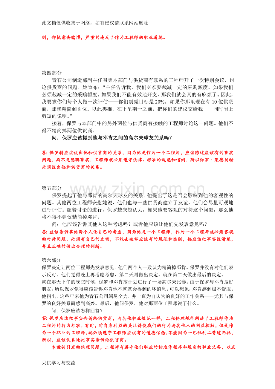 工程伦理案例分析电子教案.doc_第2页