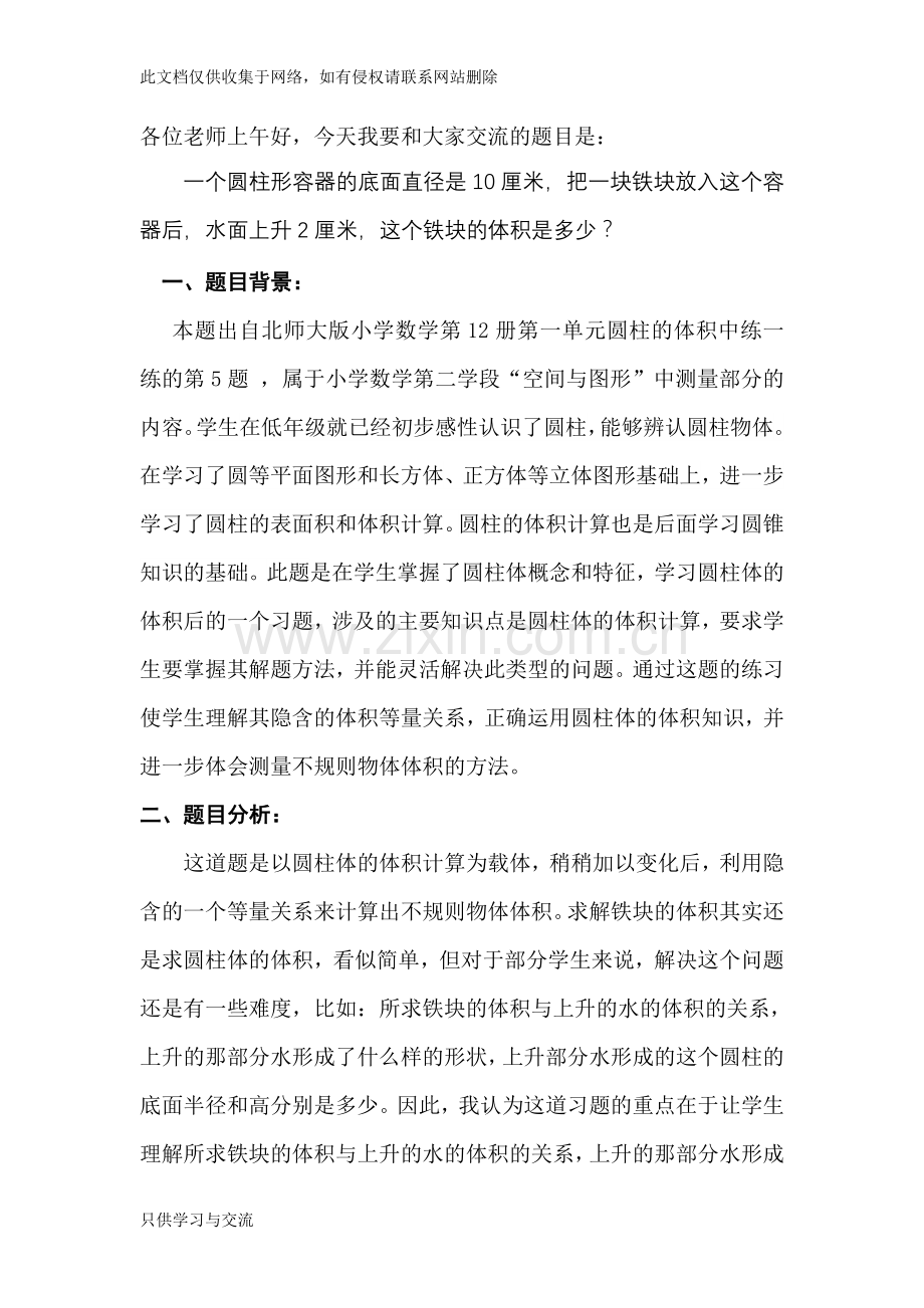 小学数学教师说题稿教学内容.doc_第1页