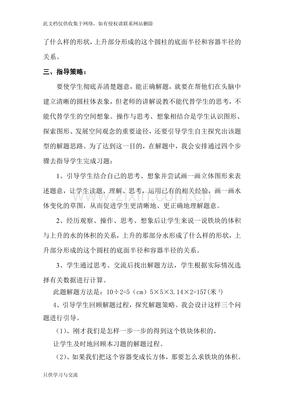 小学数学教师说题稿教学内容.doc_第2页