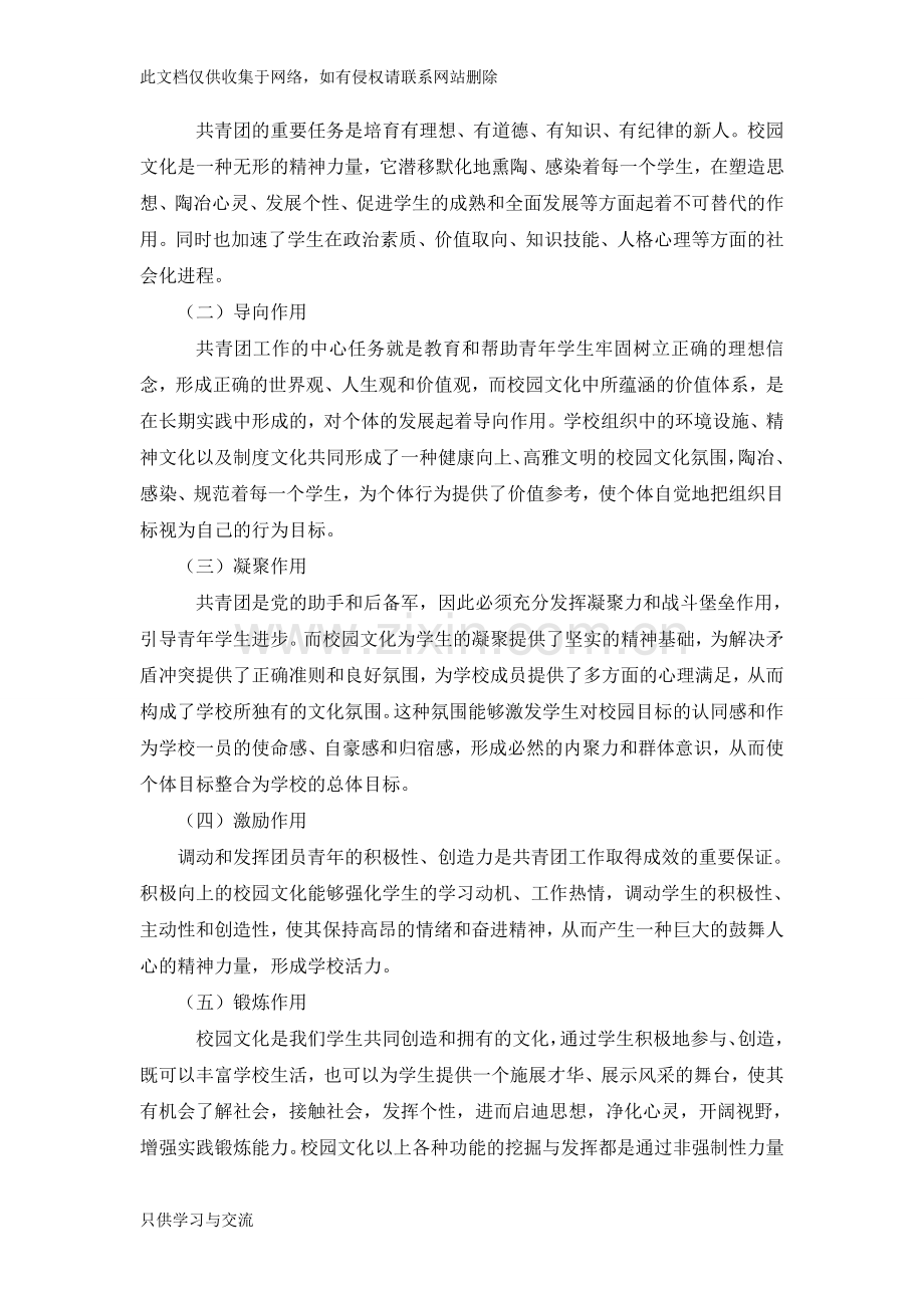 对学校共青团工作与校园文化建设关系的认识教学提纲.doc_第2页