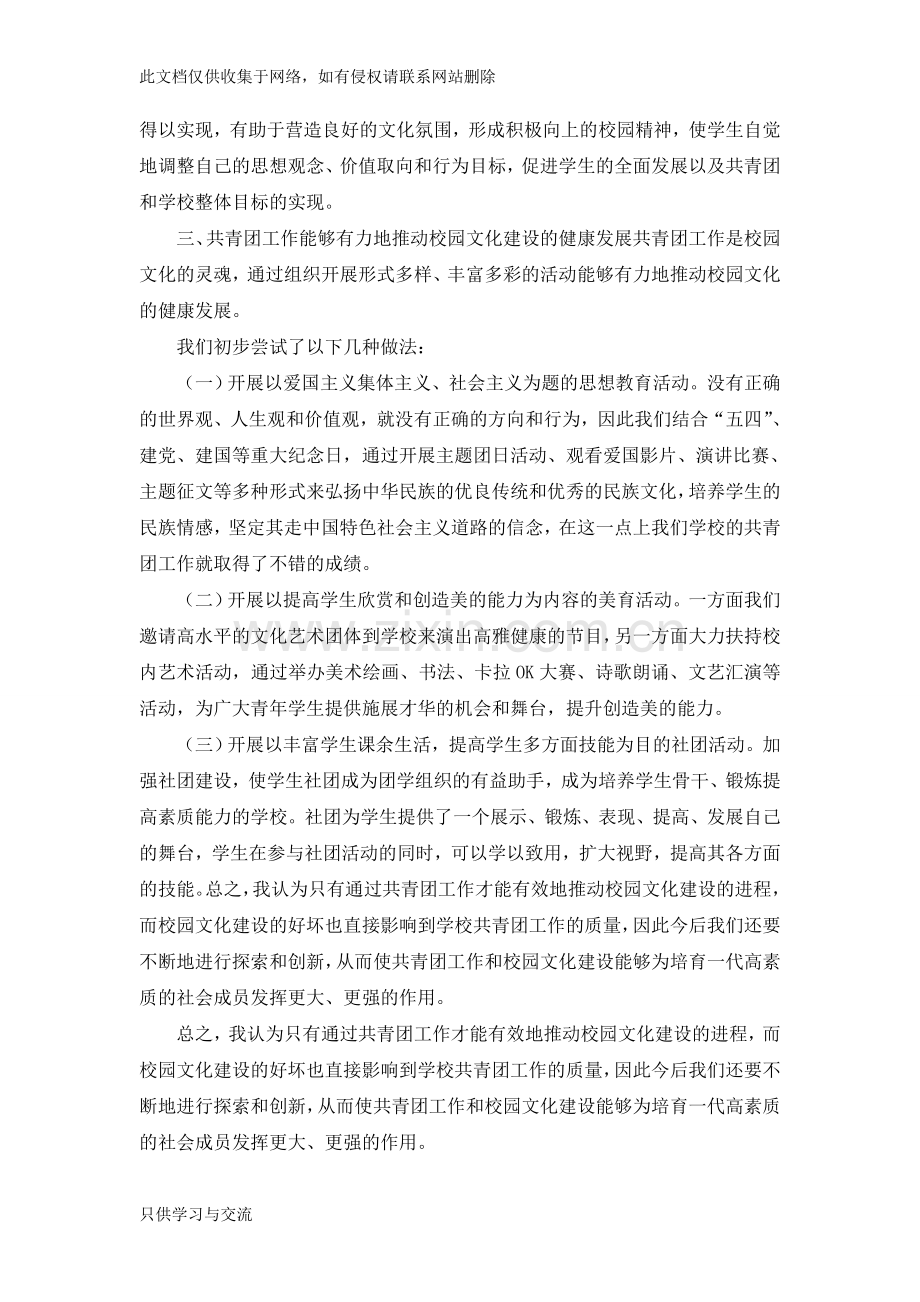 对学校共青团工作与校园文化建设关系的认识教学提纲.doc_第3页