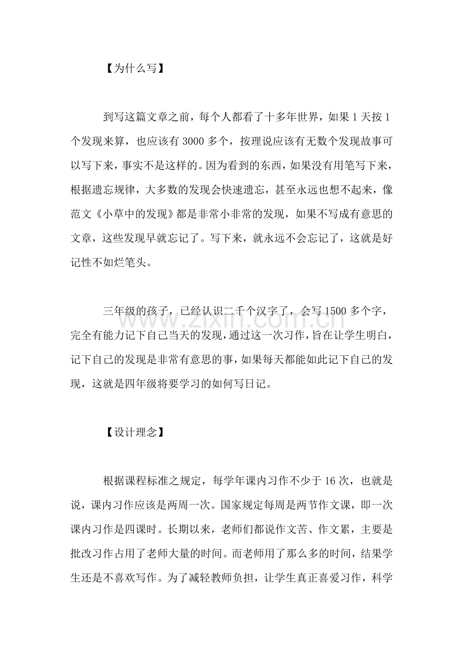 永远记录我眼中的精彩——苏教版三下习作3教学设计-0.doc_第2页