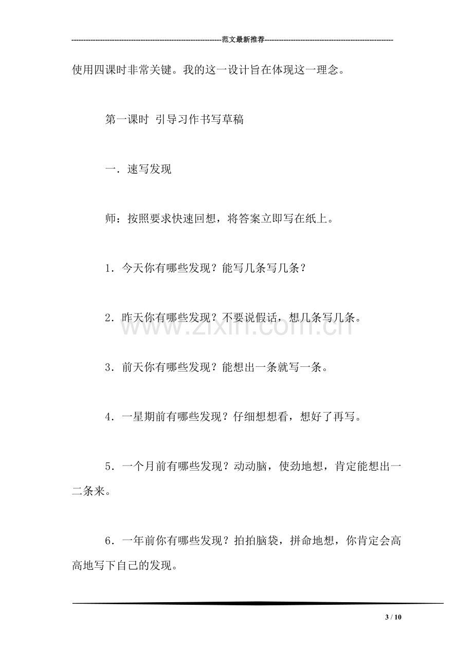 永远记录我眼中的精彩——苏教版三下习作3教学设计-0.doc_第3页