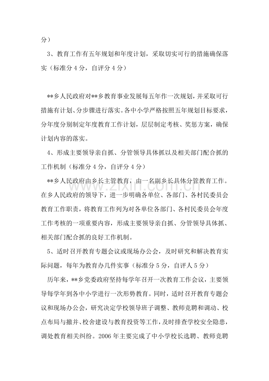 乡人民政府教育督导评估自评工作报告.doc_第2页