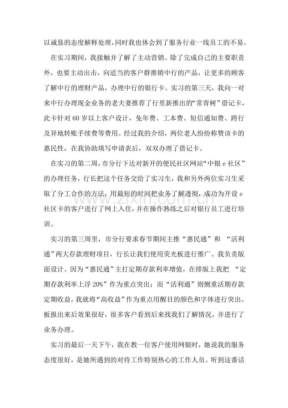 大学生寒假银行实习心得.doc_第2页