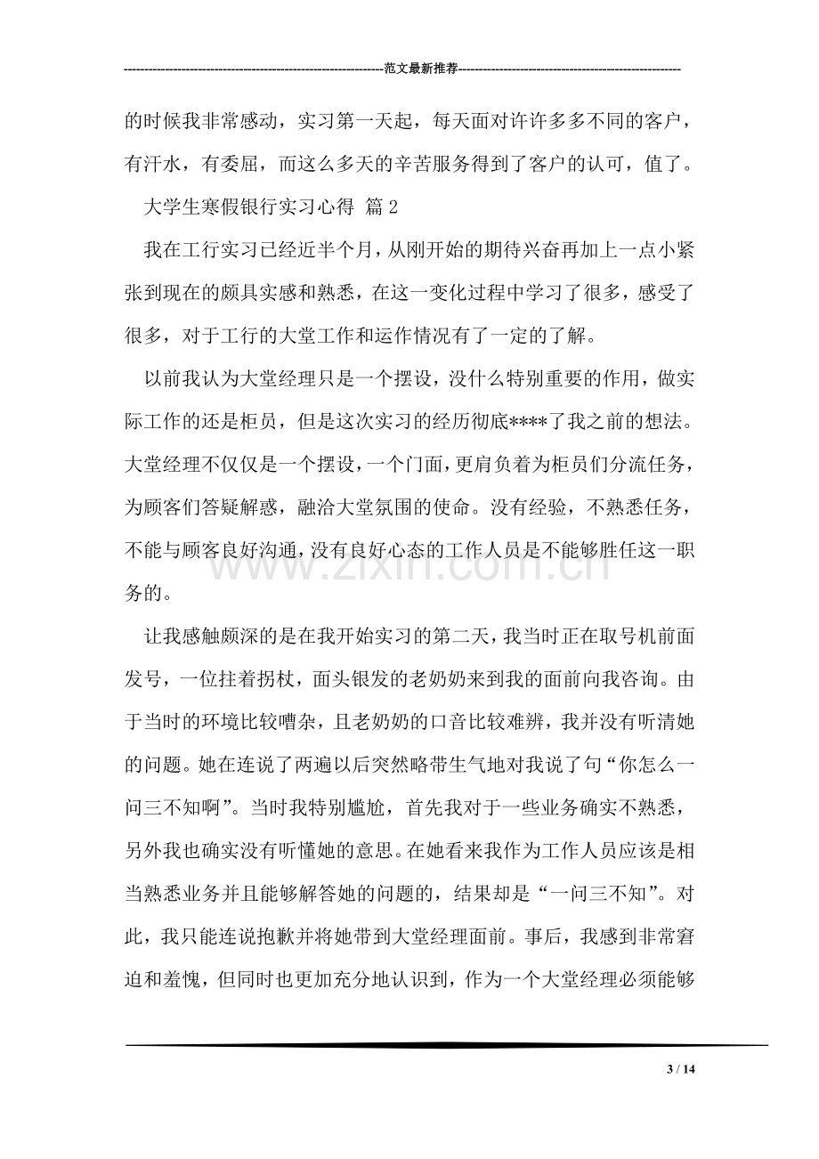 大学生寒假银行实习心得.doc_第3页