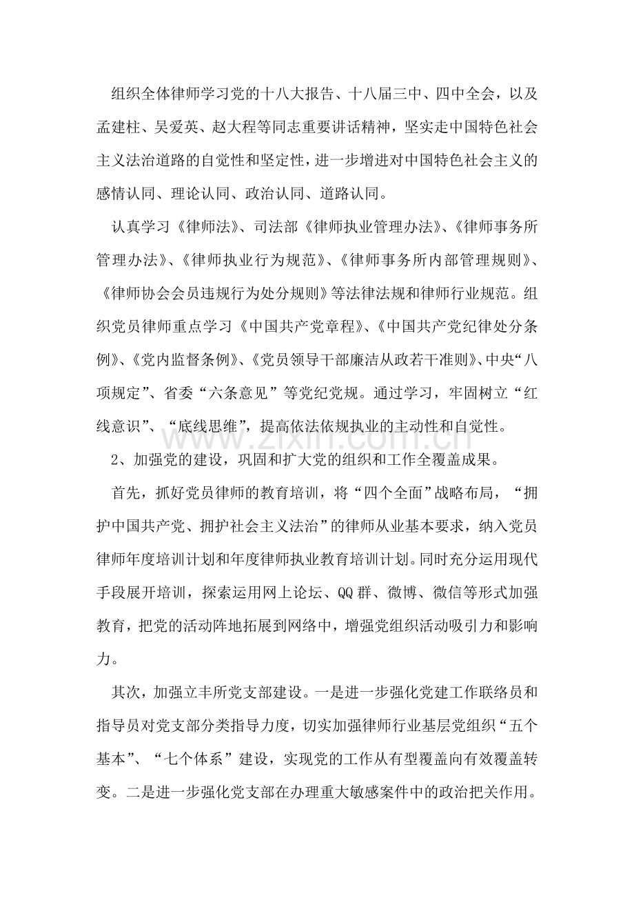 学习“严守纪律-践行法治”主题教育实践活动实施方案.doc_第2页