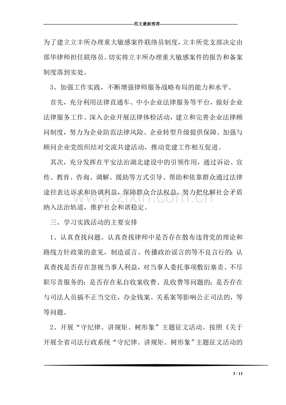 学习“严守纪律-践行法治”主题教育实践活动实施方案.doc_第3页