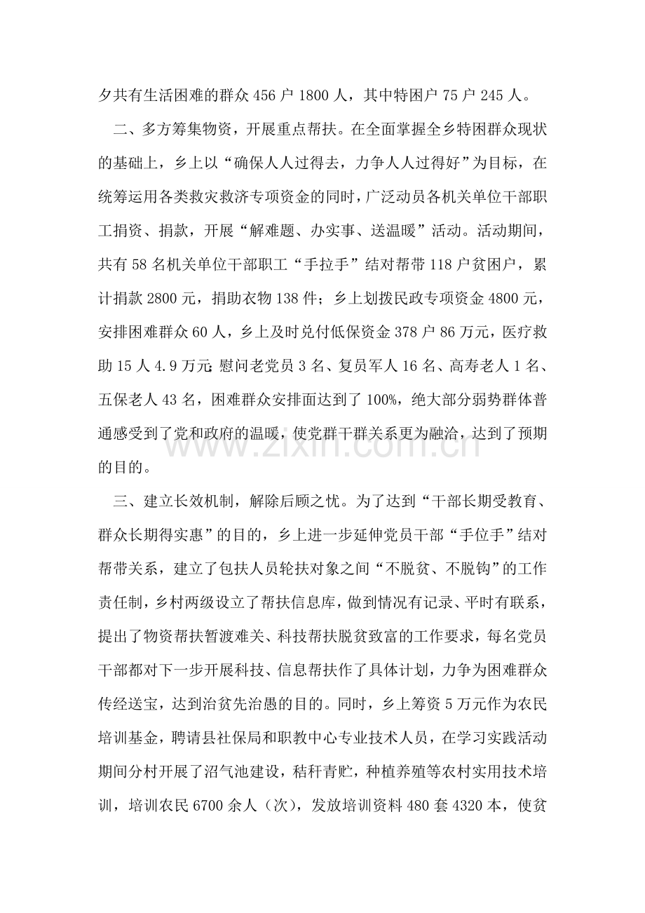 “党员干部进千家解难题办实事送温暖”实践活动总结.doc_第2页