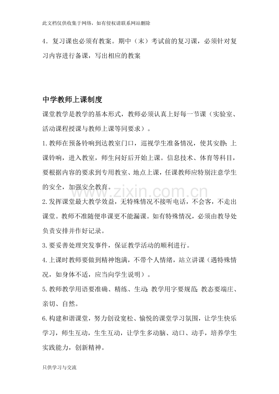 中学教学管理制度汇编说课材料.doc_第2页