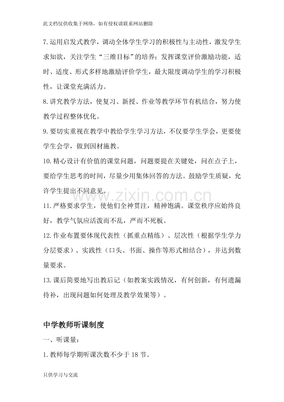 中学教学管理制度汇编说课材料.doc_第3页