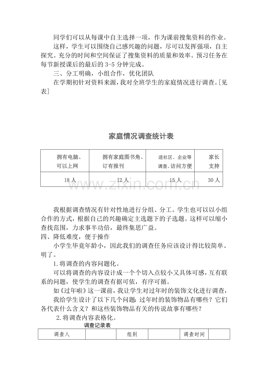 小学品德与社会教学能手评选汇报材料.doc_第3页