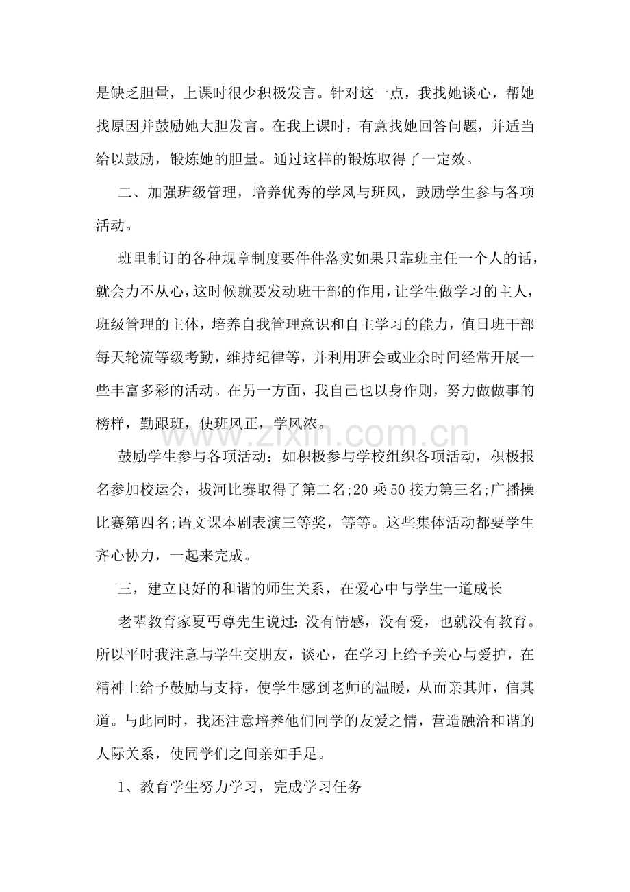 初一班主任学期期末工作总结一览.doc_第2页