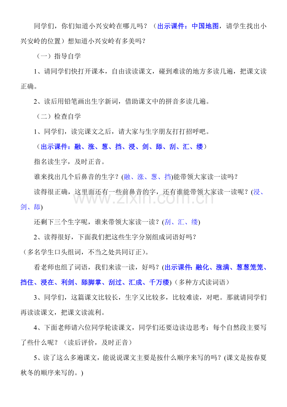 《美丽的小兴安岭》教学设计、教材分析、学情分析及教学反思资料.doc_第3页