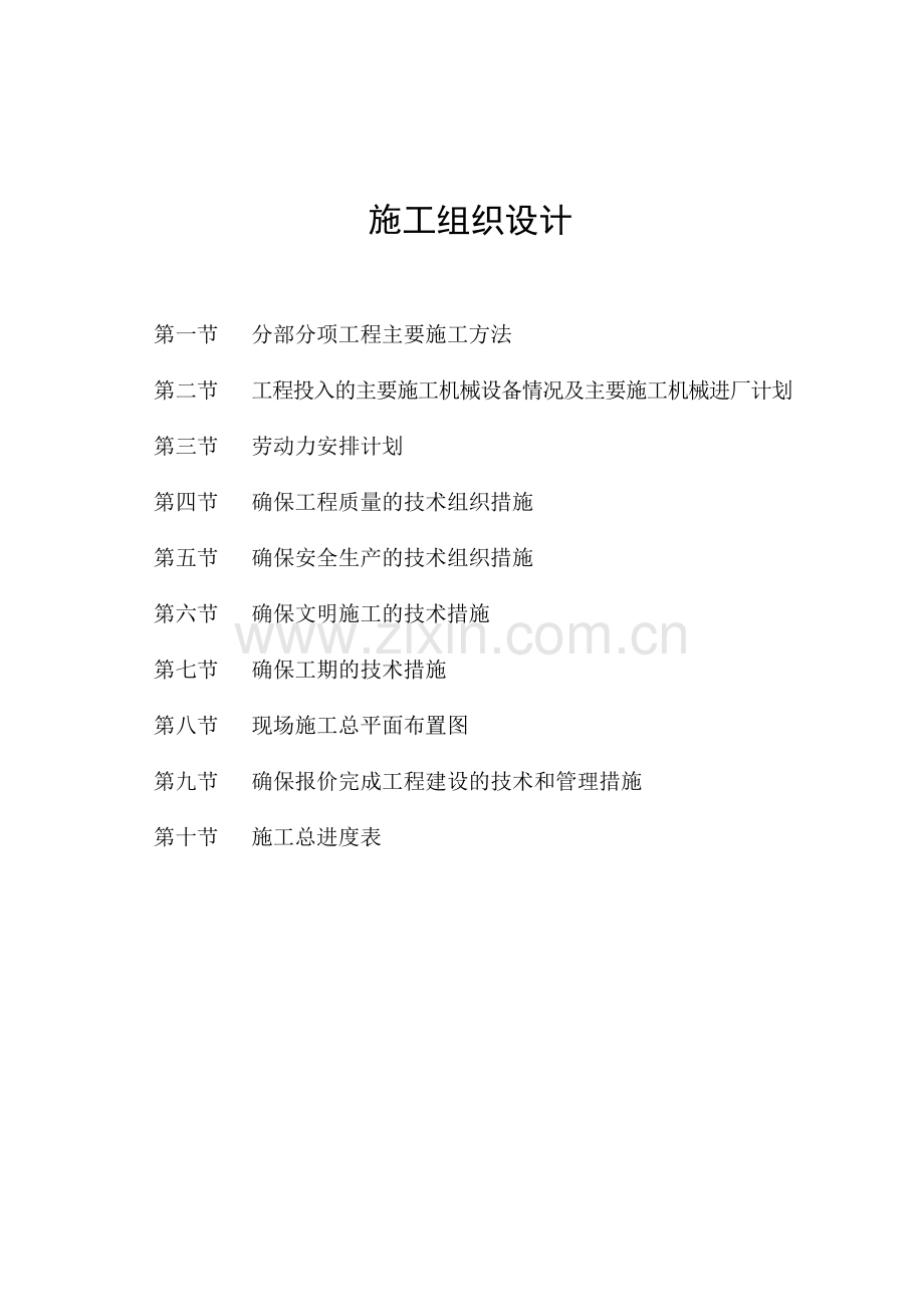 冷再生旧路改造工程施工组织设计收集资料.doc_第1页