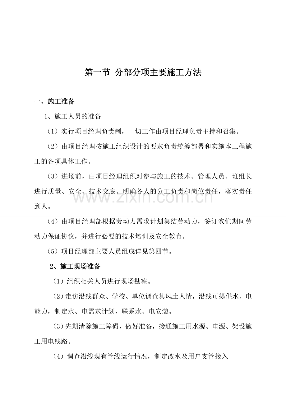 冷再生旧路改造工程施工组织设计收集资料.doc_第2页