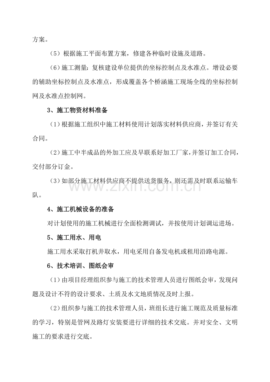 冷再生旧路改造工程施工组织设计收集资料.doc_第3页