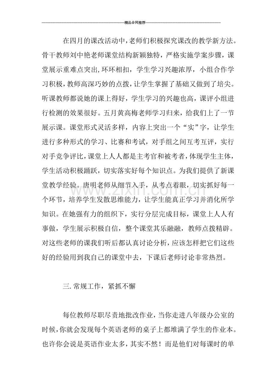 教师工作总结--------英语备课组工作总结.doc_第2页