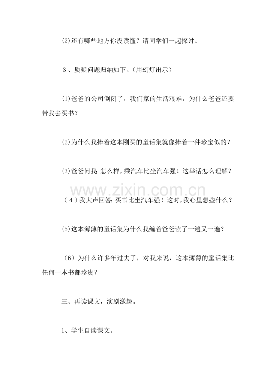 《爸爸和书》教学.doc_第2页