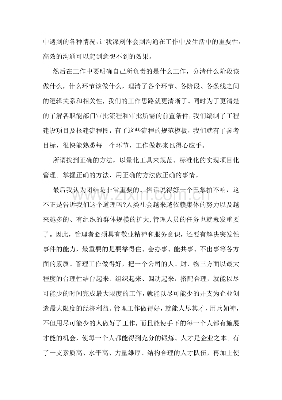 项目管理学习心得体会.doc_第2页