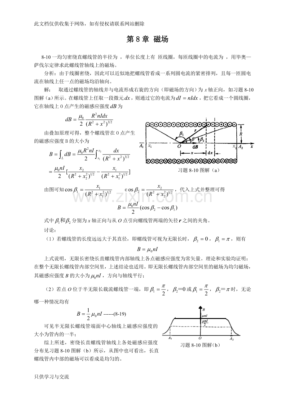 大学物理八九章部分习题解答讲课教案.doc_第1页